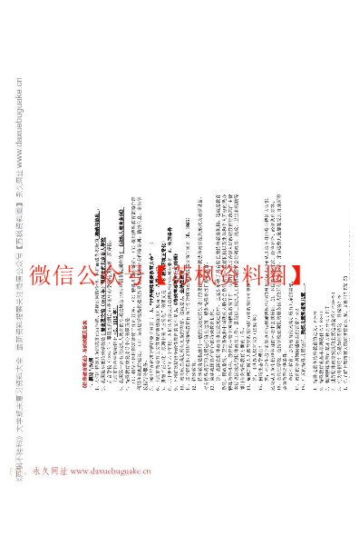 特殊教育概论